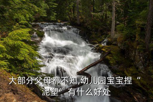 泥塑小孩作品,泥塑作品圖片兒童...